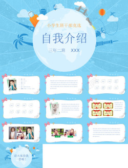 sl25小学生班干竞选25