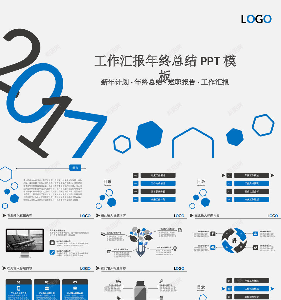 蓝色工作汇报年终总结商务PPT模板PPT模板_新图网 https://ixintu.com 蓝色 工作 汇报 年终总结 商务 PPT 模板