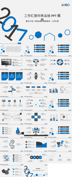 蓝色大气蓝色工作汇报年终总结商务PPT模板