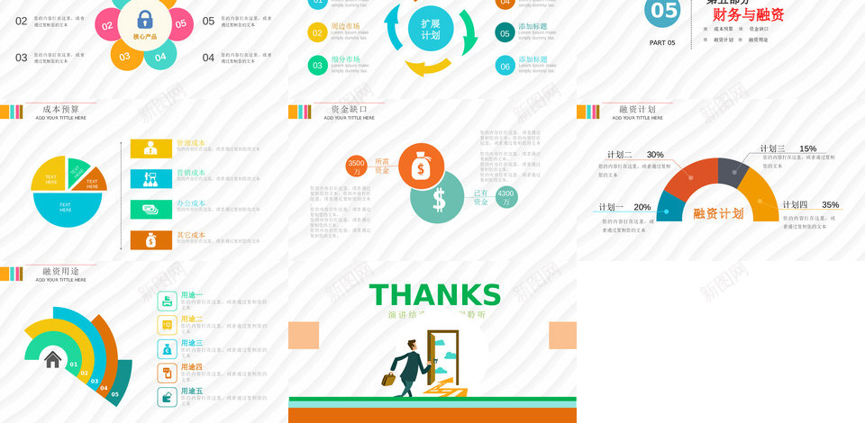融资路演31PPT模板_新图网 https://ixintu.com 融资 路演