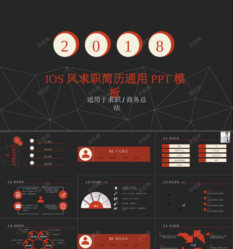 竞聘简历24PPT模板_新图网 https://ixintu.com 竞聘 简历
