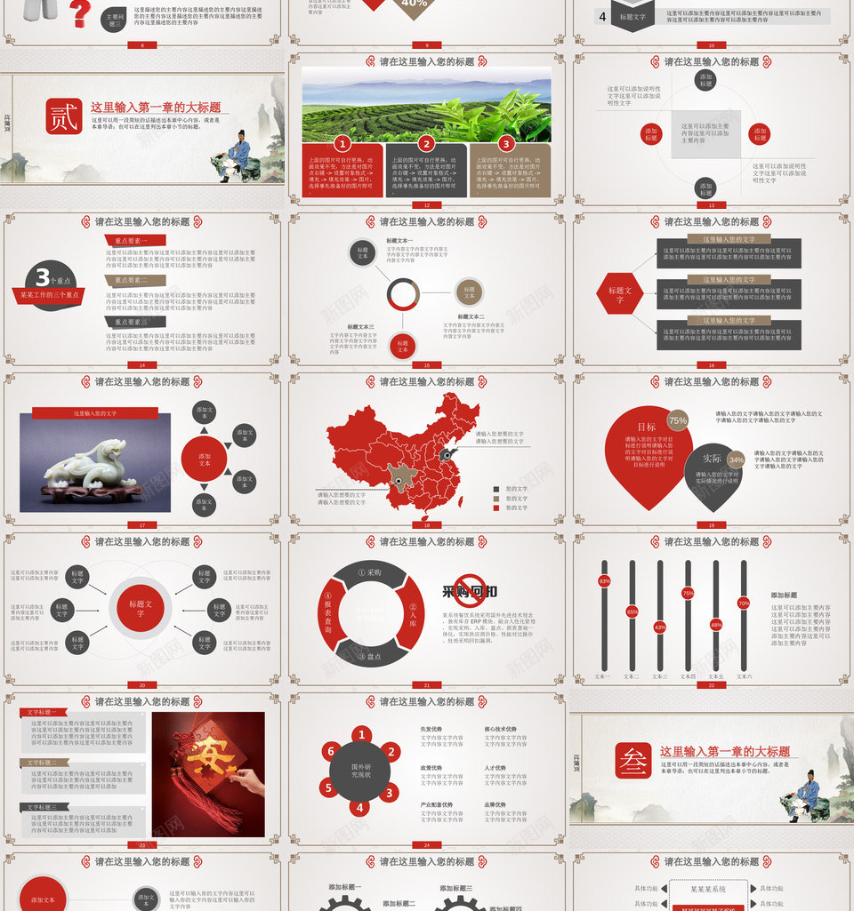 中国风格25PPT模板_新图网 https://ixintu.com 中国 风格