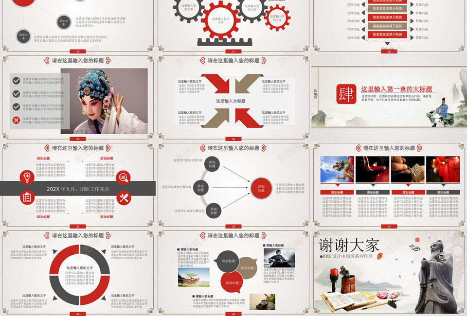 中国风格25PPT模板_新图网 https://ixintu.com 中国 风格