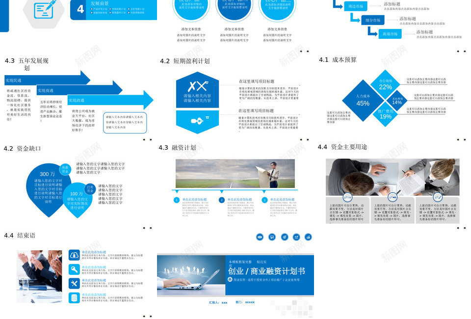 融资路演68PPT模板_新图网 https://ixintu.com 融资 路演