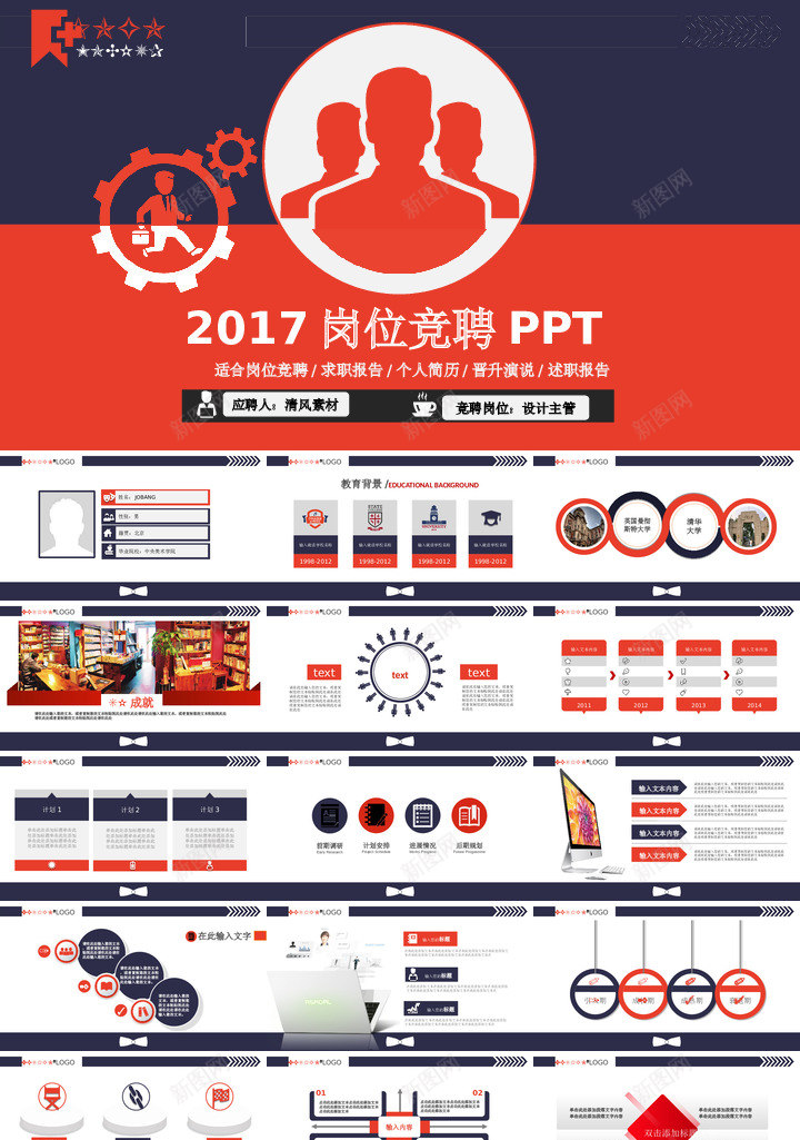 竞聘求职24PPT模板_新图网 https://ixintu.com 竞聘 求职