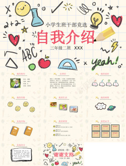 天猫20小学生班干竞选20