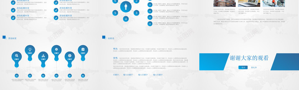 蓝色模板16PPT模板_新图网 https://ixintu.com 蓝色 模板