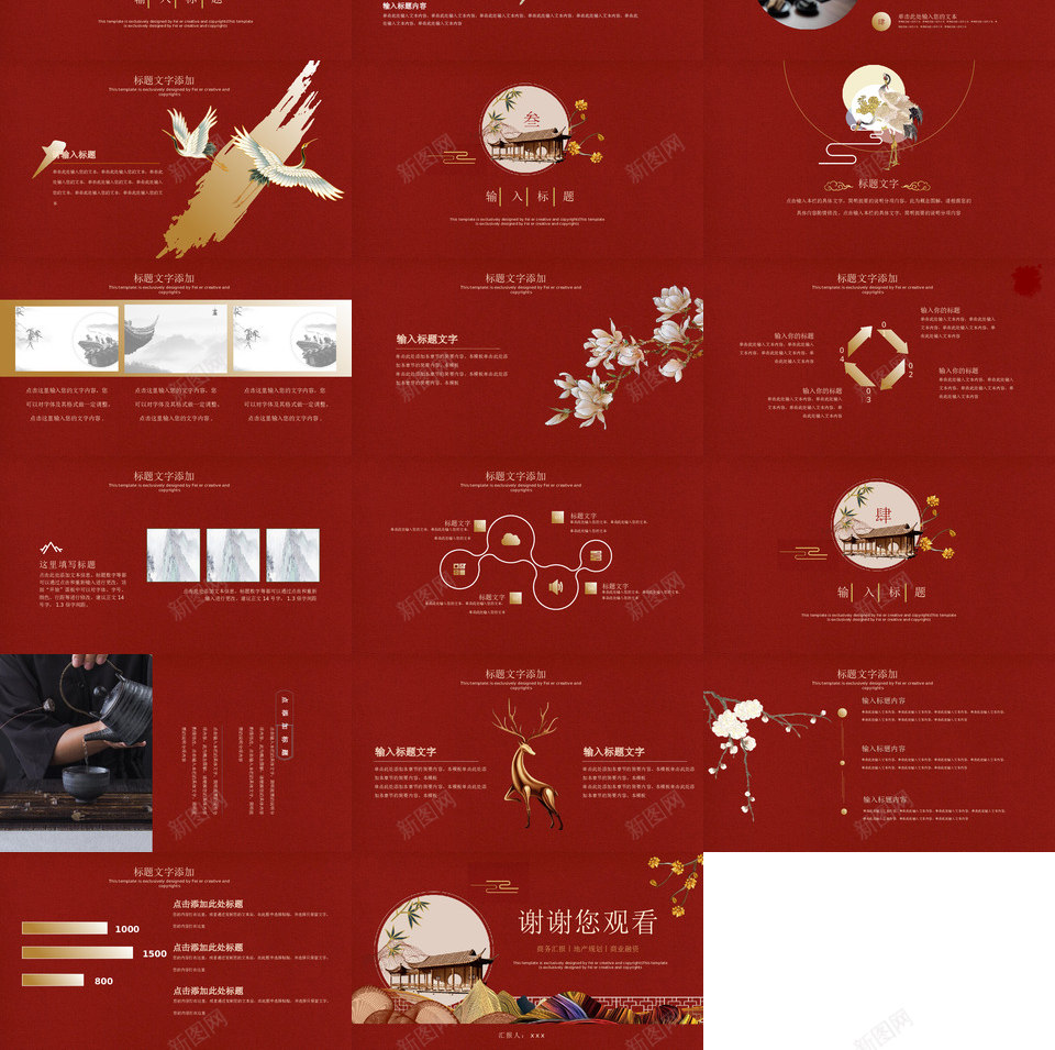 中国风格96PPT模板_新图网 https://ixintu.com 中国 风格