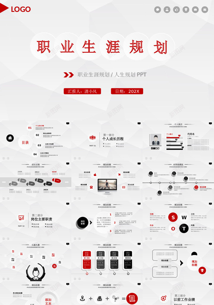 职业规划10PPT模板_新图网 https://ixintu.com 职业规划