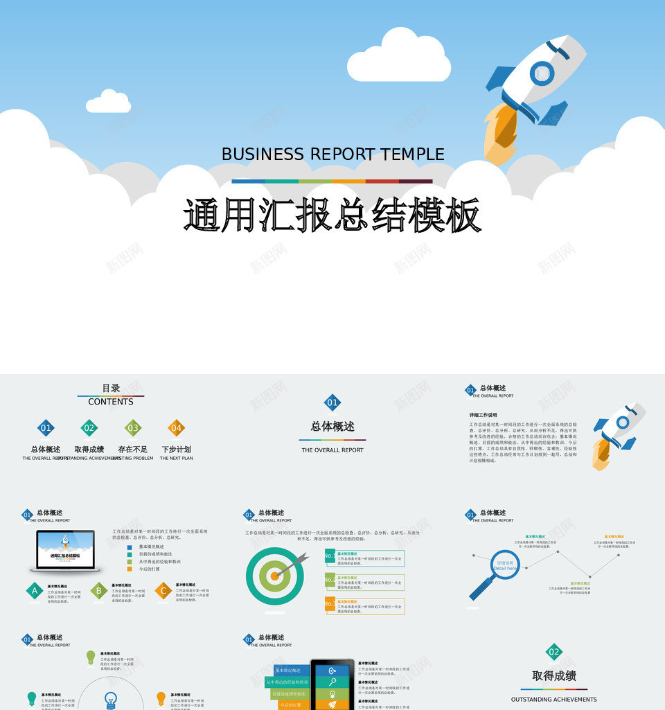 清新多彩通用汇报方案PPT模板PPT模板_新图网 https://ixintu.com 清新 多彩 通用 汇报 方案 PPT 模板