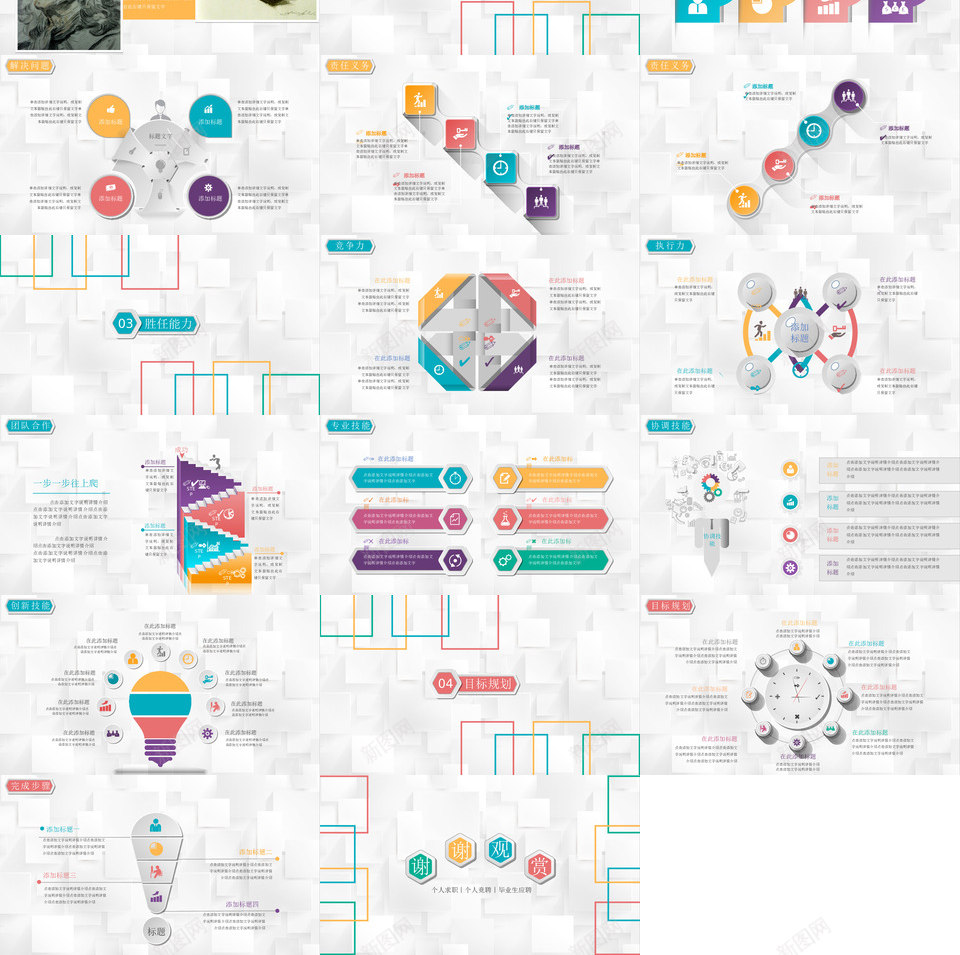 竞聘求职48PPT模板_新图网 https://ixintu.com 竞聘 求职
