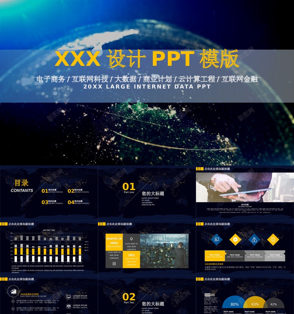 项目策划8PPT模板_新图网 https://ixintu.com 项目策划