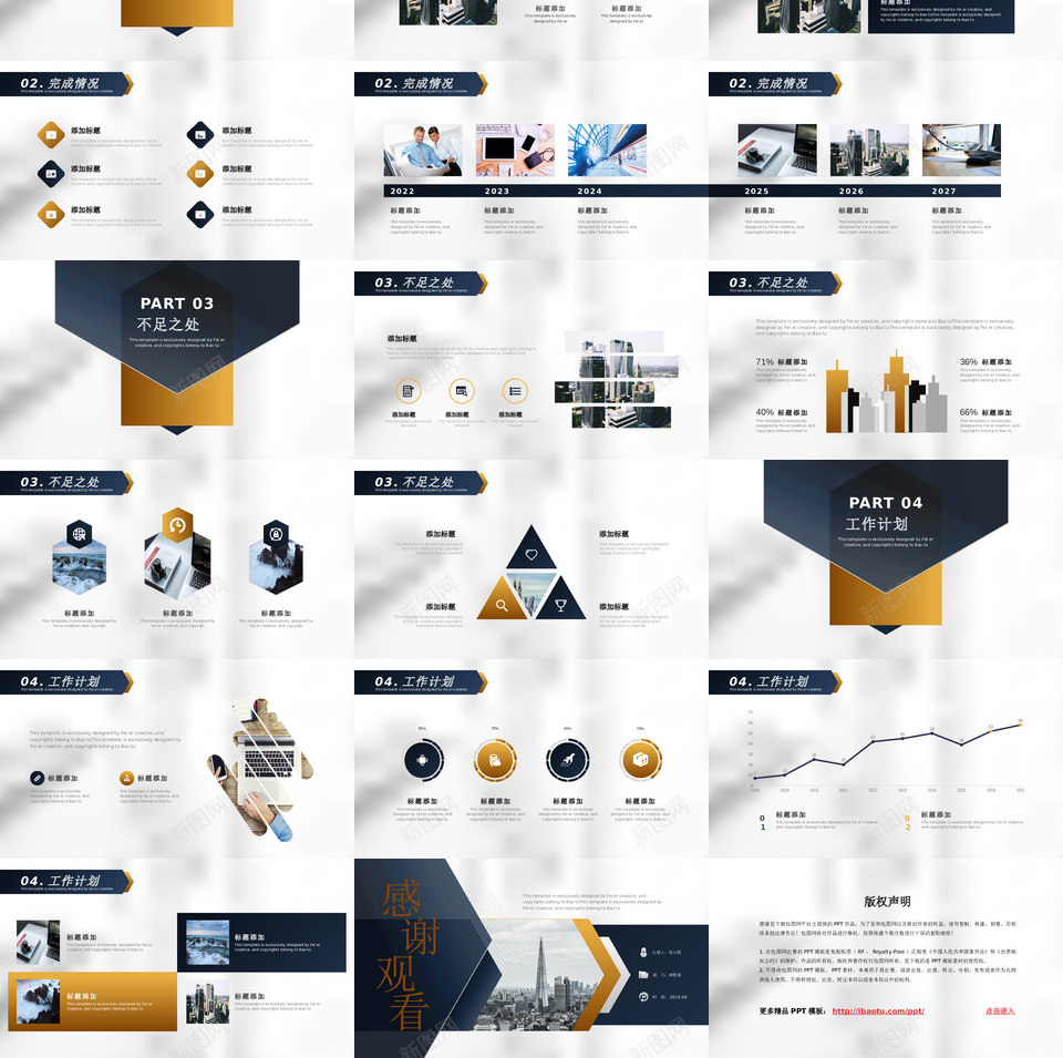 精品系列41PPT模板_新图网 https://ixintu.com 精品 系列