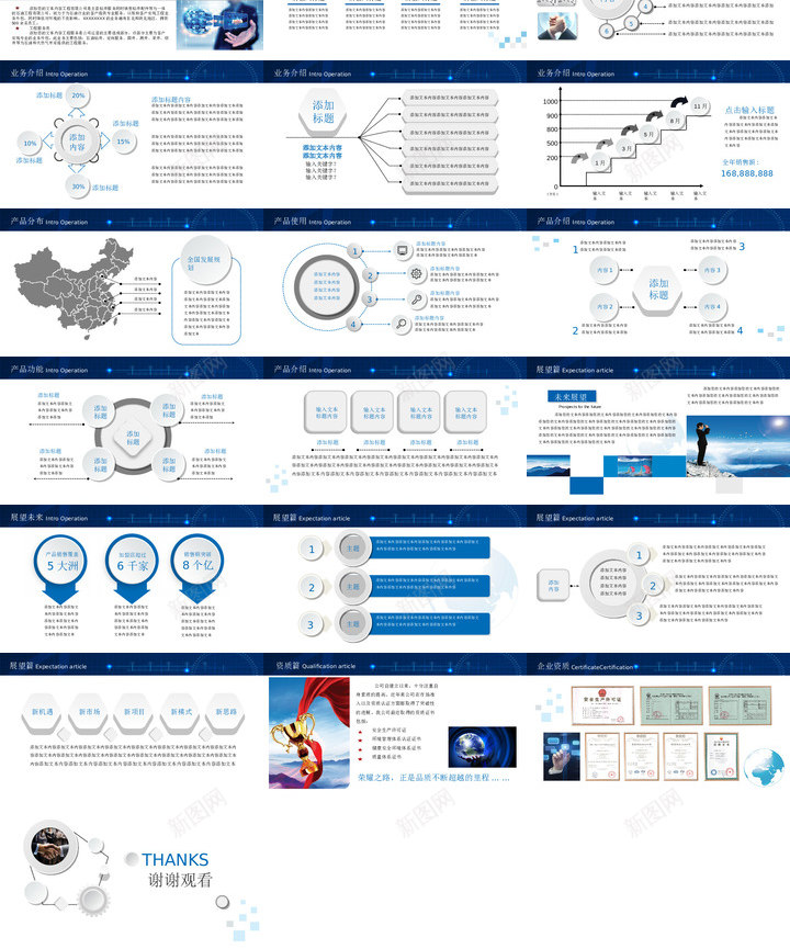 企业宣传9PPT模板_新图网 https://ixintu.com 企业 宣传