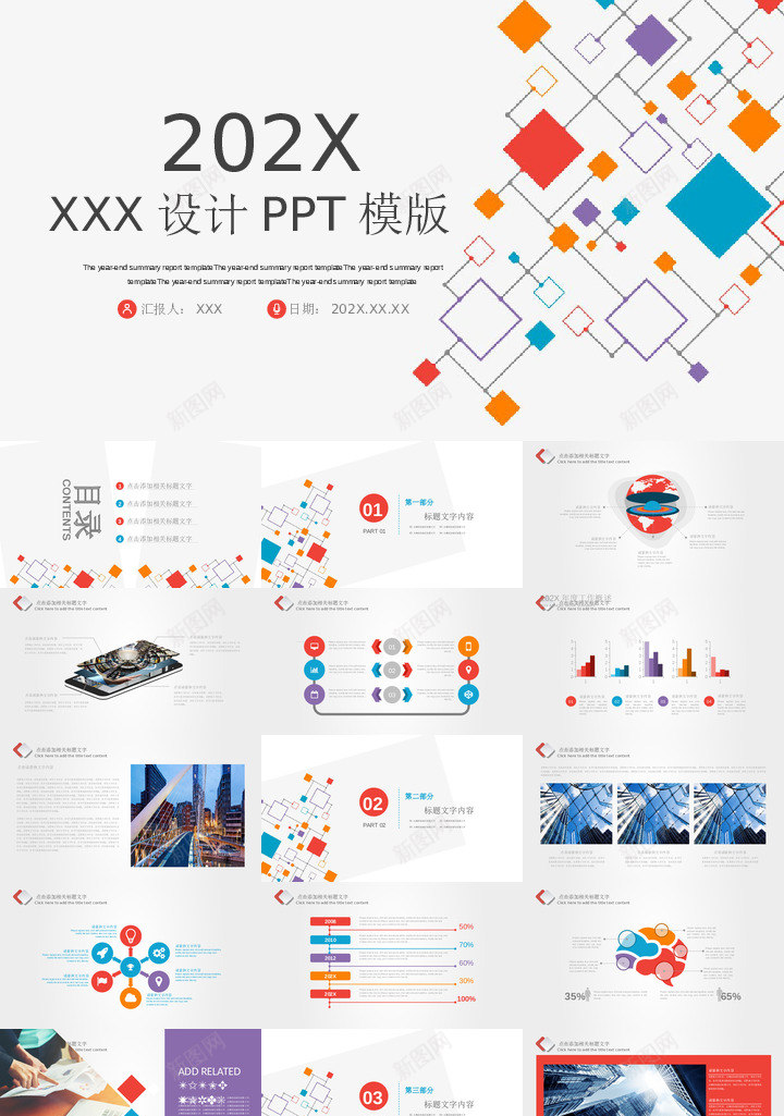 年终总结12PPT模板_新图网 https://ixintu.com 年终总结