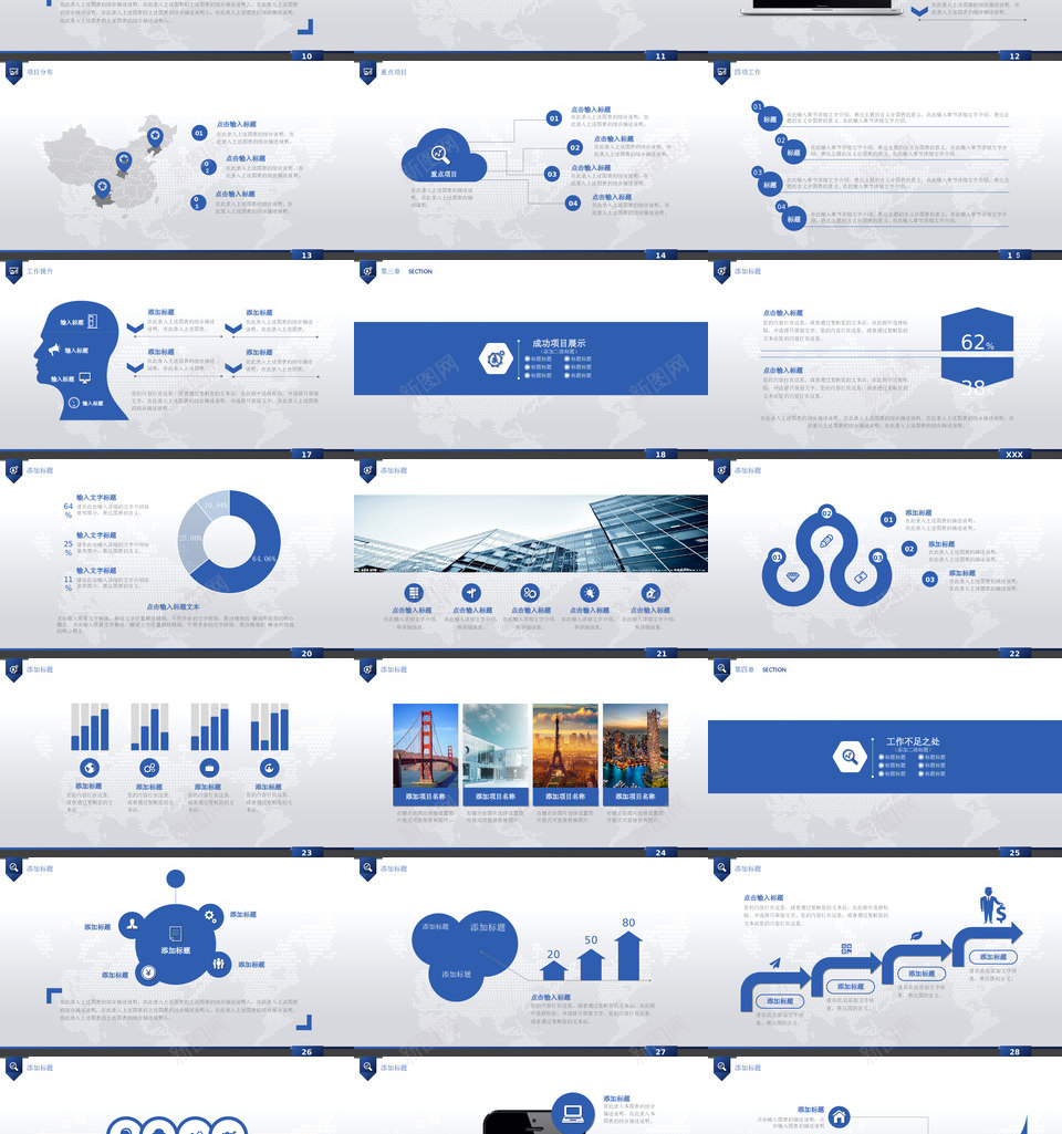 企业宣传38PPT模板_新图网 https://ixintu.com 企业 宣传