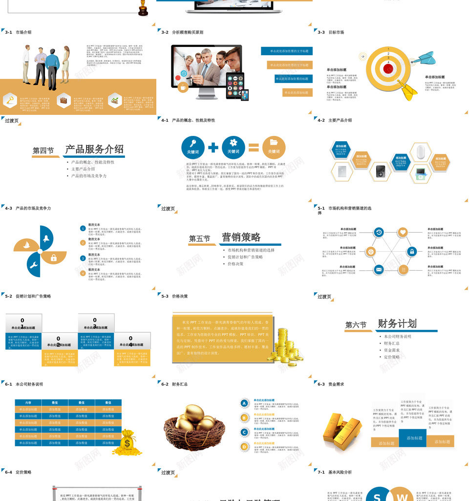 商业策划44PPT模板_新图网 https://ixintu.com 商业 策划