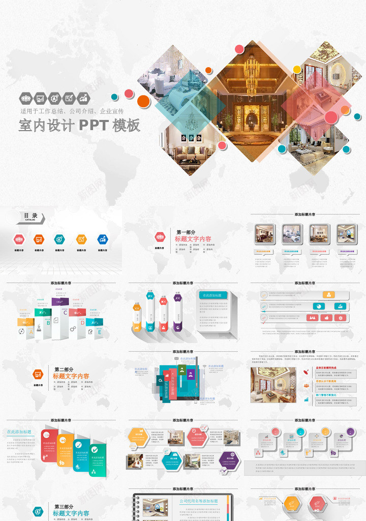 室内设计22PPT模板_新图网 https://ixintu.com 室内设计