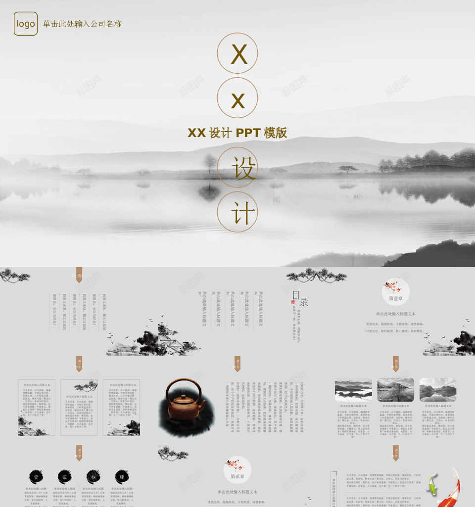 中国风格14PPT模板_新图网 https://ixintu.com 中国 风格