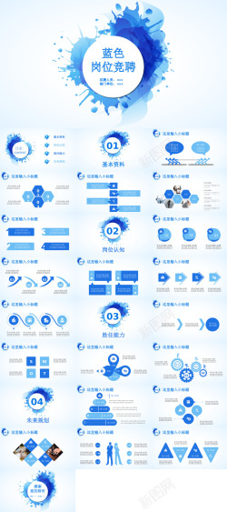 图片素材竞聘求职106