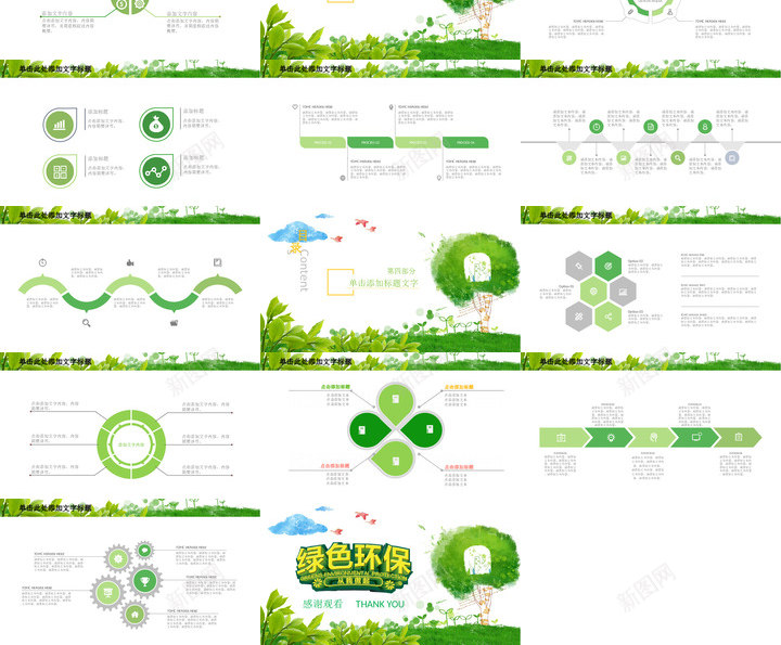 绿色环保17PPT模板_新图网 https://ixintu.com 绿色环保
