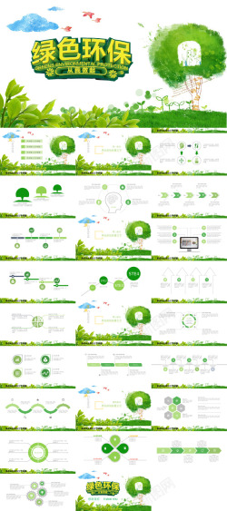 绿色开心绿色环保17