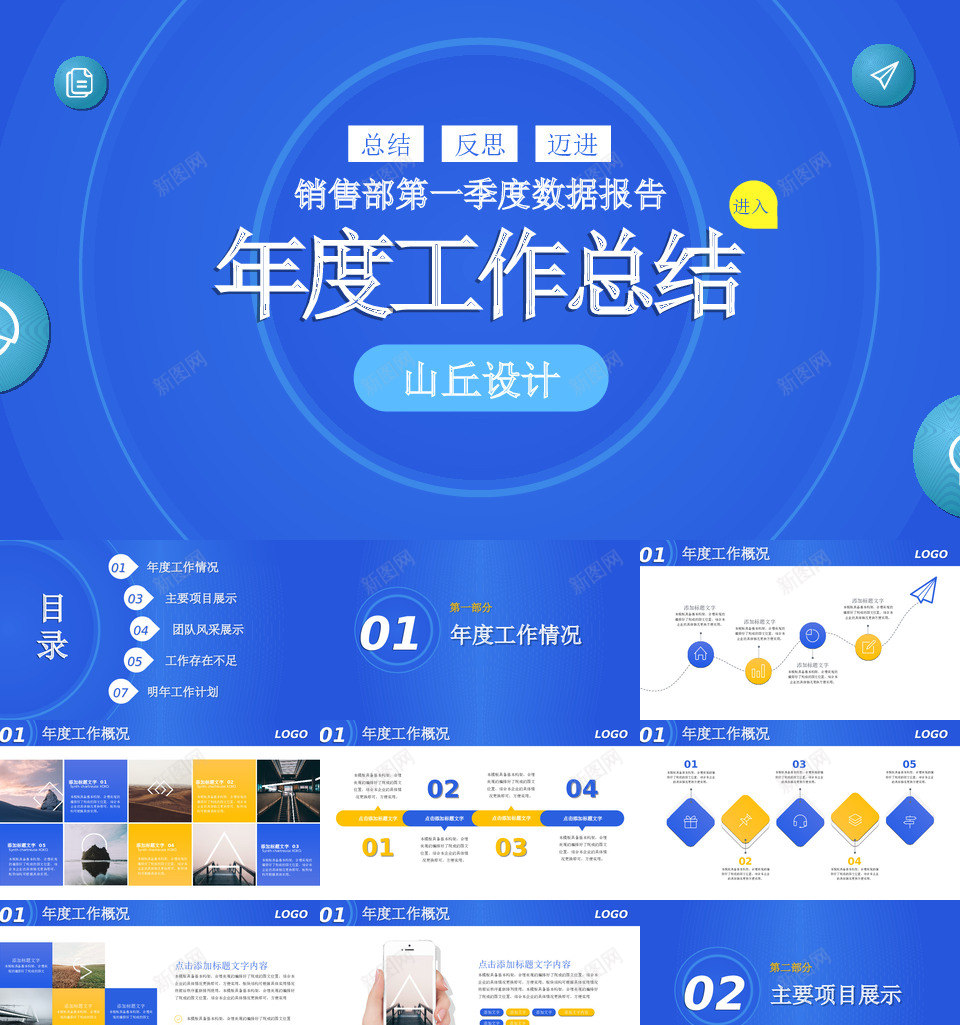 蓝色年度工作汇报PPT模板PPT模板_新图网 https://ixintu.com 蓝色 年度 工作 汇报 PPT 模板