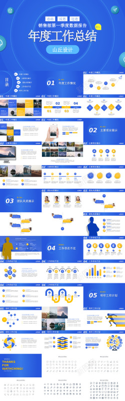 工作图表蓝色年度工作汇报PPT模板