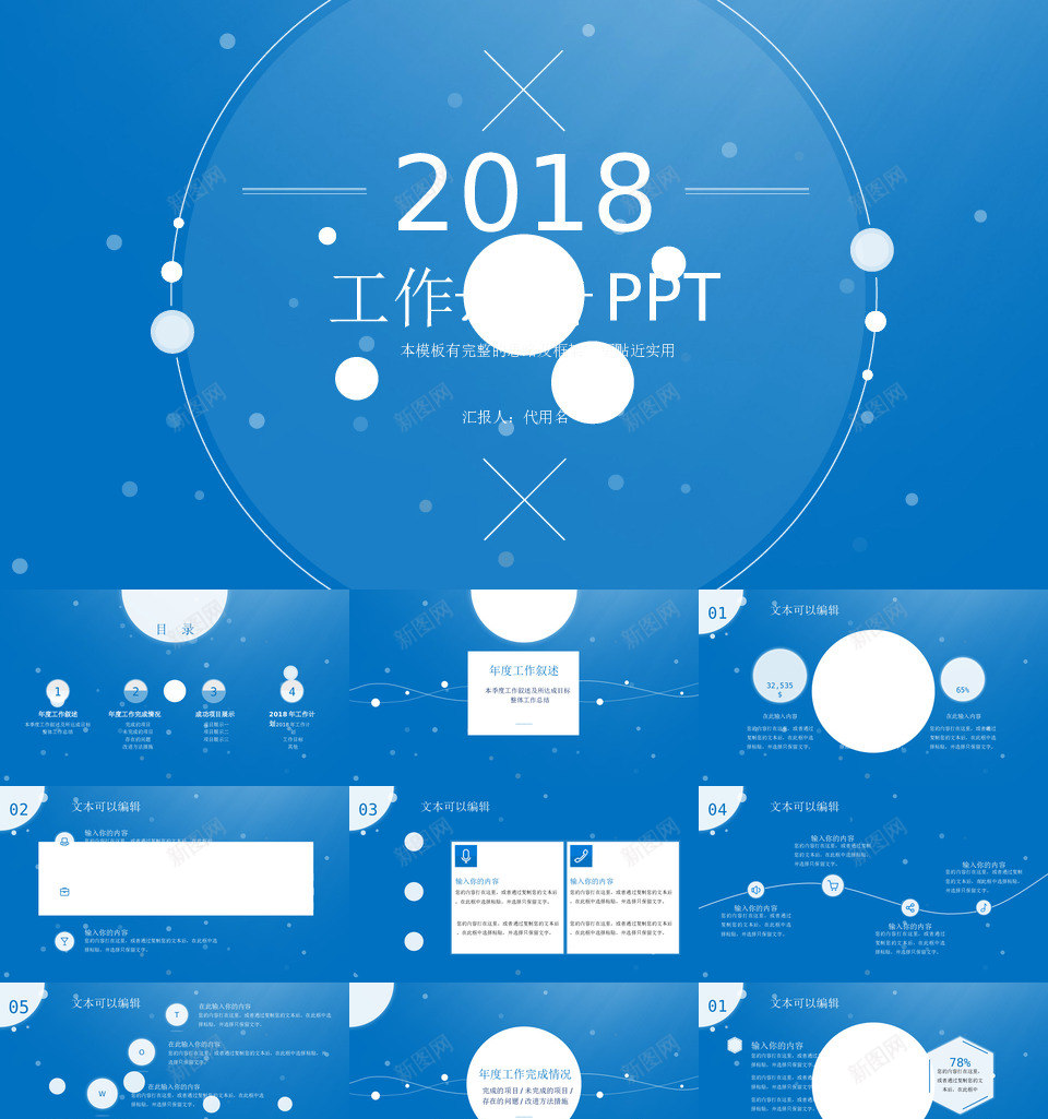 蓝色模板18PPT模板_新图网 https://ixintu.com 蓝色 模板