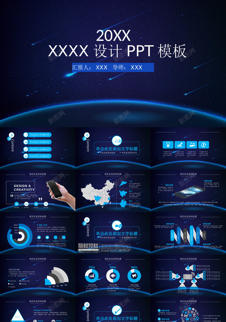 星空风格14PPT模板_新图网 https://ixintu.com 星空 风格