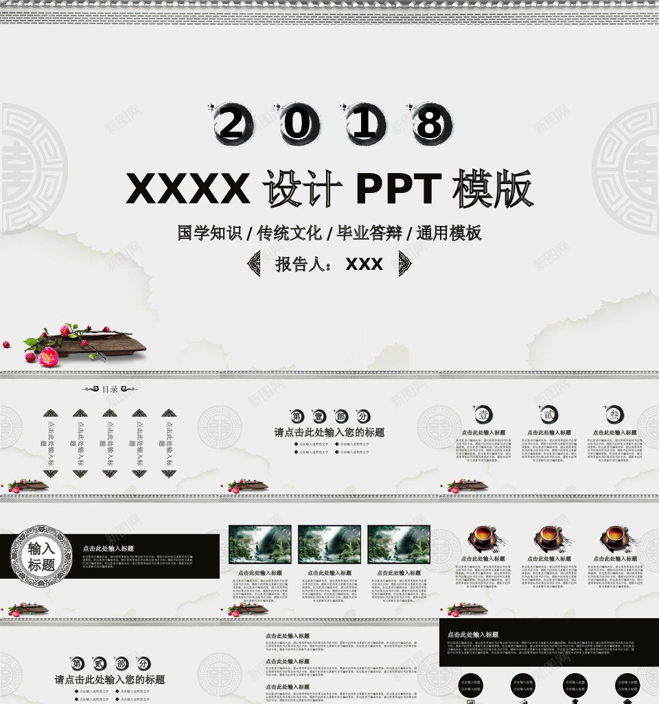 中国风格12PPT模板_新图网 https://ixintu.com 中国 风格