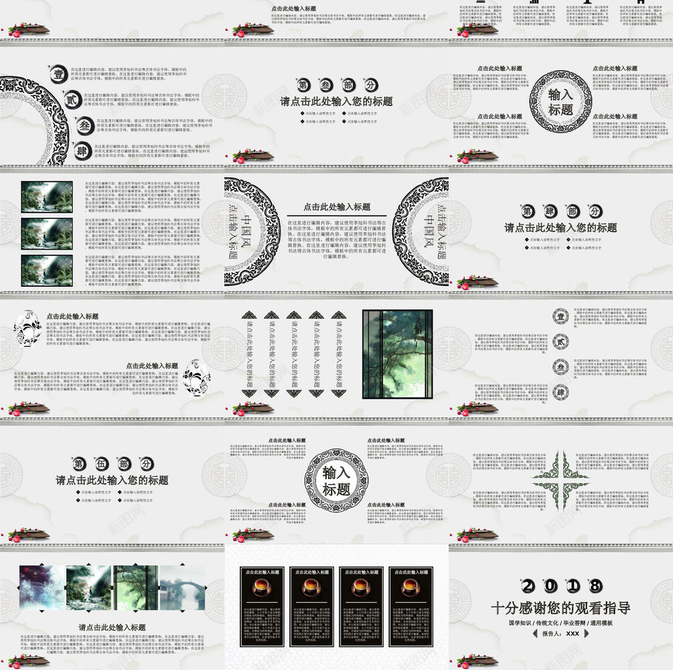 中国风格12PPT模板_新图网 https://ixintu.com 中国 风格