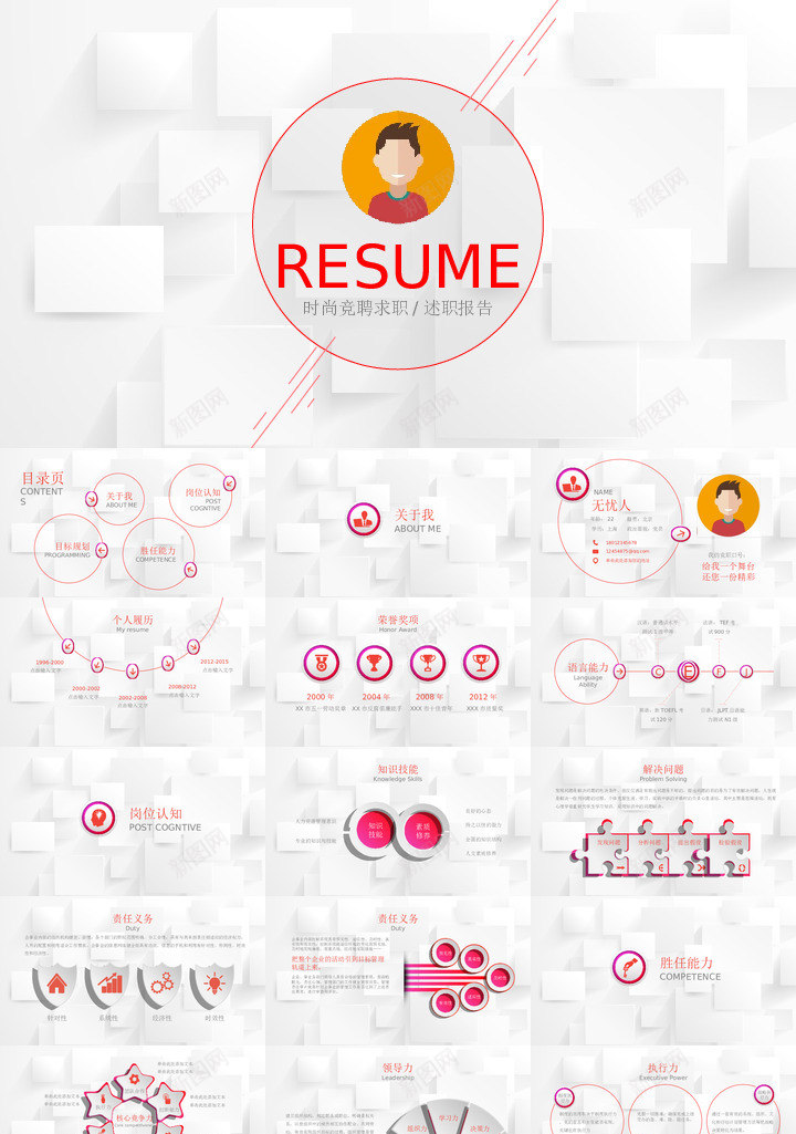 竞聘简历53PPT模板_新图网 https://ixintu.com 竞聘 简历