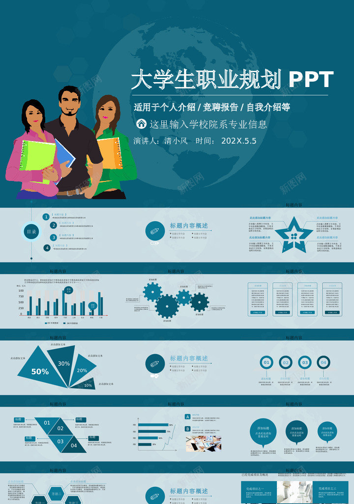 职业规划26PPT模板_新图网 https://ixintu.com 职业规划