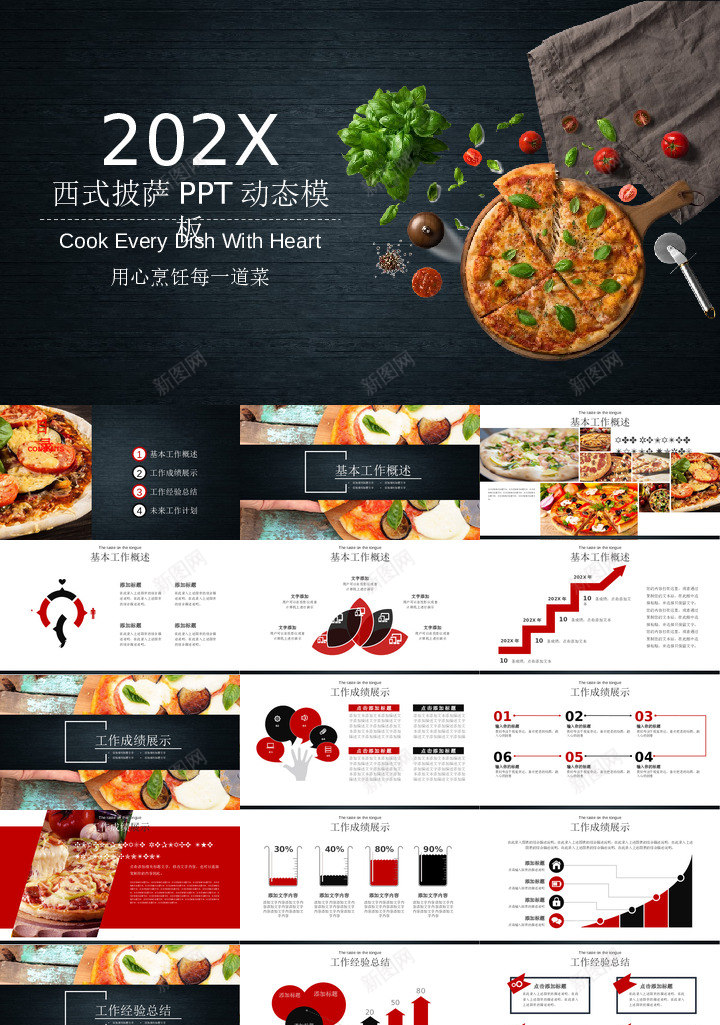 西餐9PPT模板_新图网 https://ixintu.com 西餐