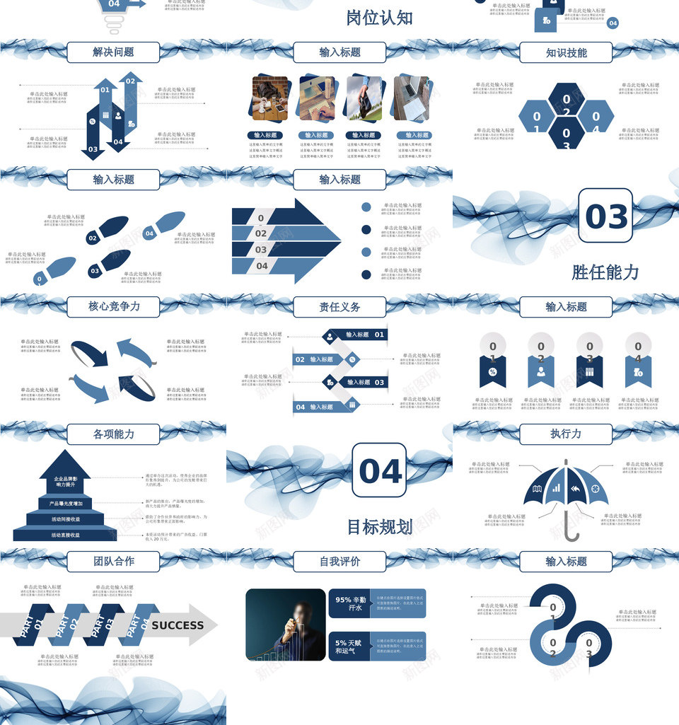 竞聘求职89PPT模板_新图网 https://ixintu.com 竞聘 求职