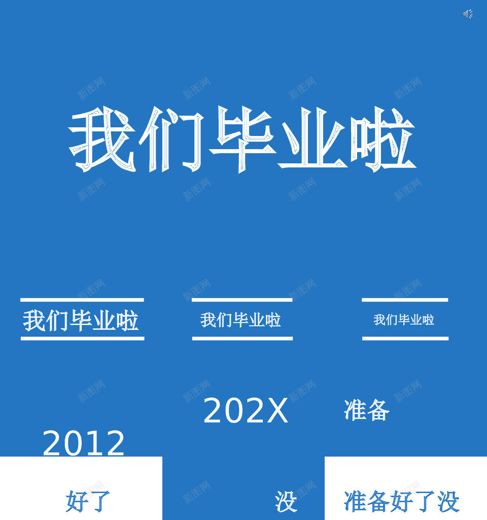 我们毕业啦快闪pptPPT模板_新图网 https://ixintu.com 我们 毕业 啦快 ppt