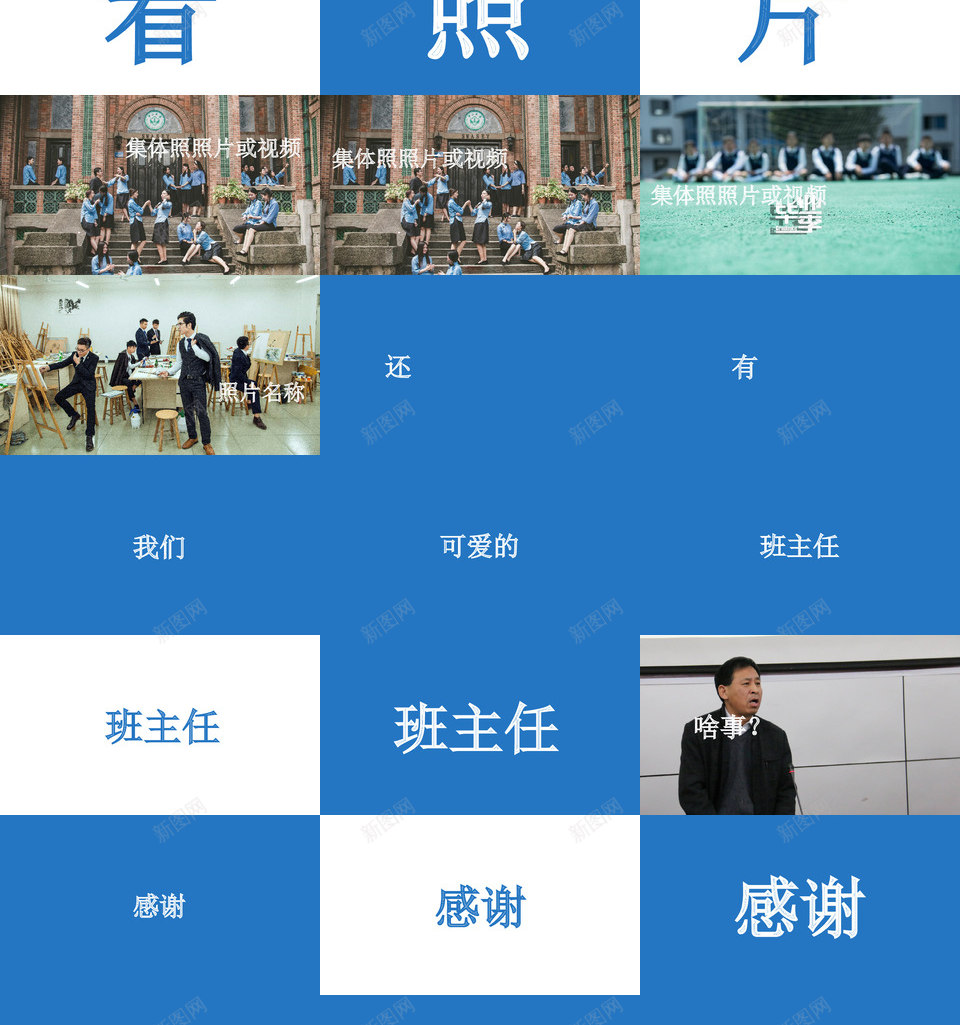 我们毕业啦快闪pptPPT模板_新图网 https://ixintu.com 我们 毕业 啦快 ppt