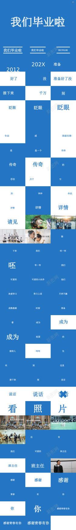 快步走我们毕业啦快闪ppt