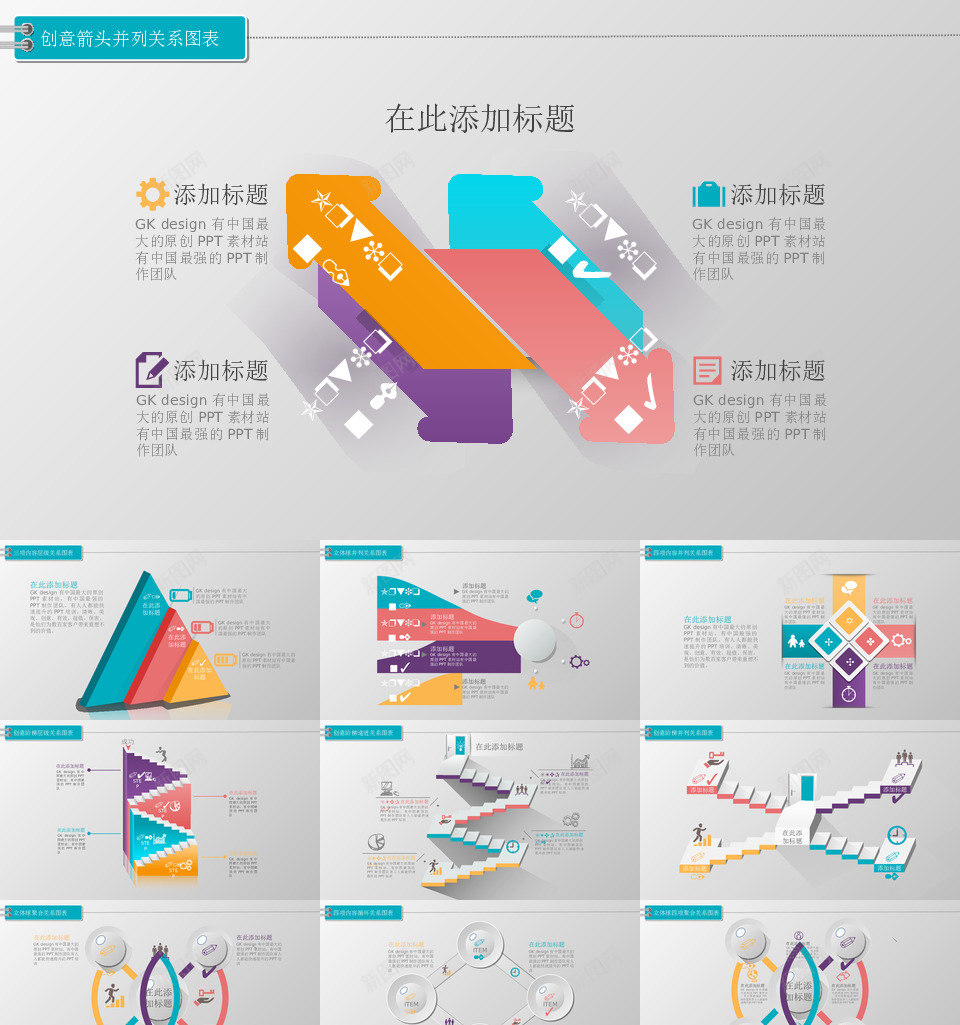 图标系列4PPT模板_新图网 https://ixintu.com 图标 系列