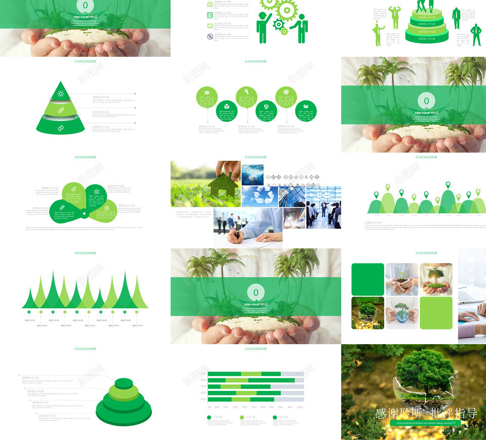 绿色环保9PPT模板_新图网 https://ixintu.com 绿色环保