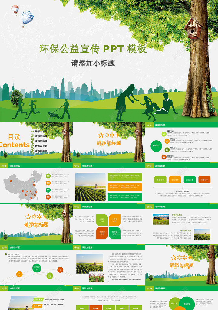 绿色环保30PPT模板_新图网 https://ixintu.com 绿色环保