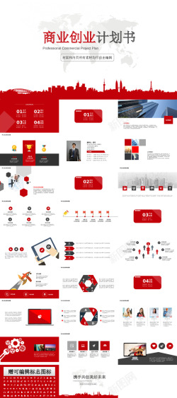 psd商业图片商业策划39