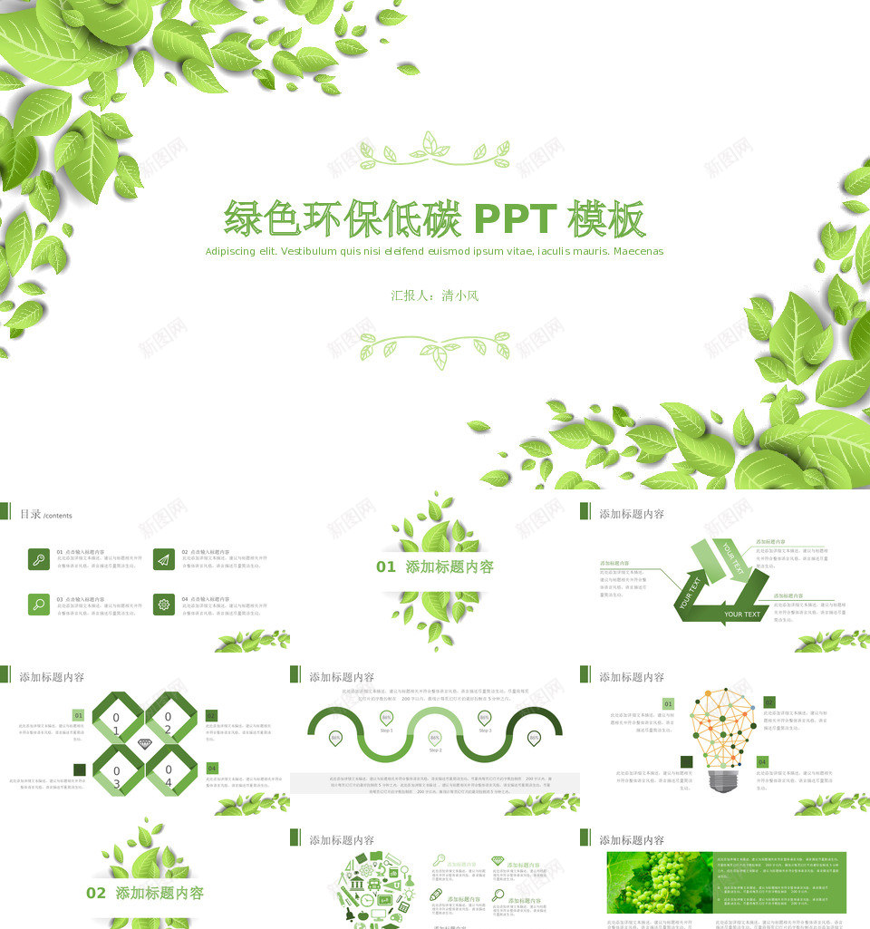绿色环保8PPT模板_新图网 https://ixintu.com 绿色环保