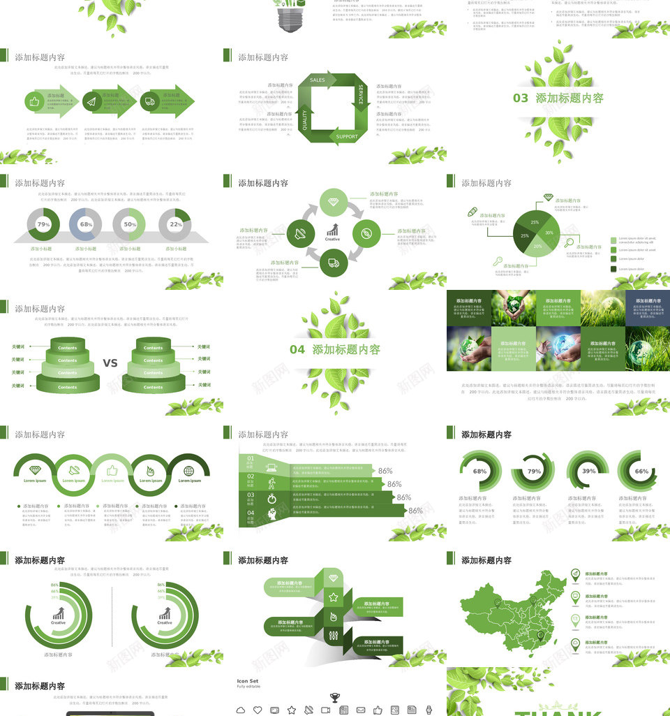 绿色环保8PPT模板_新图网 https://ixintu.com 绿色环保