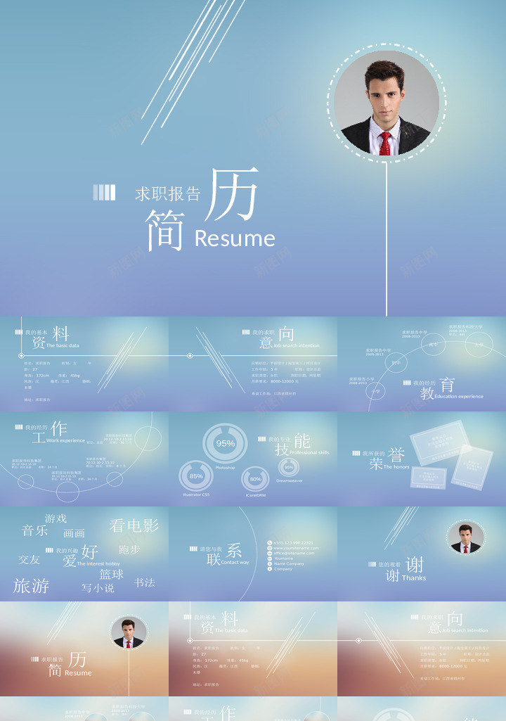 竞聘简历56PPT模板_新图网 https://ixintu.com 竞聘 简历