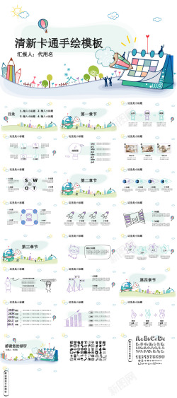 网页手绘素材手绘风格25