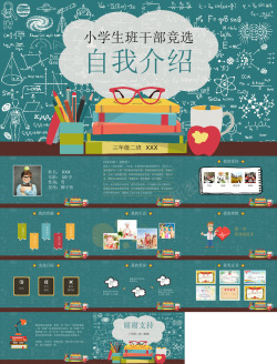 15L小学生班干竞选15