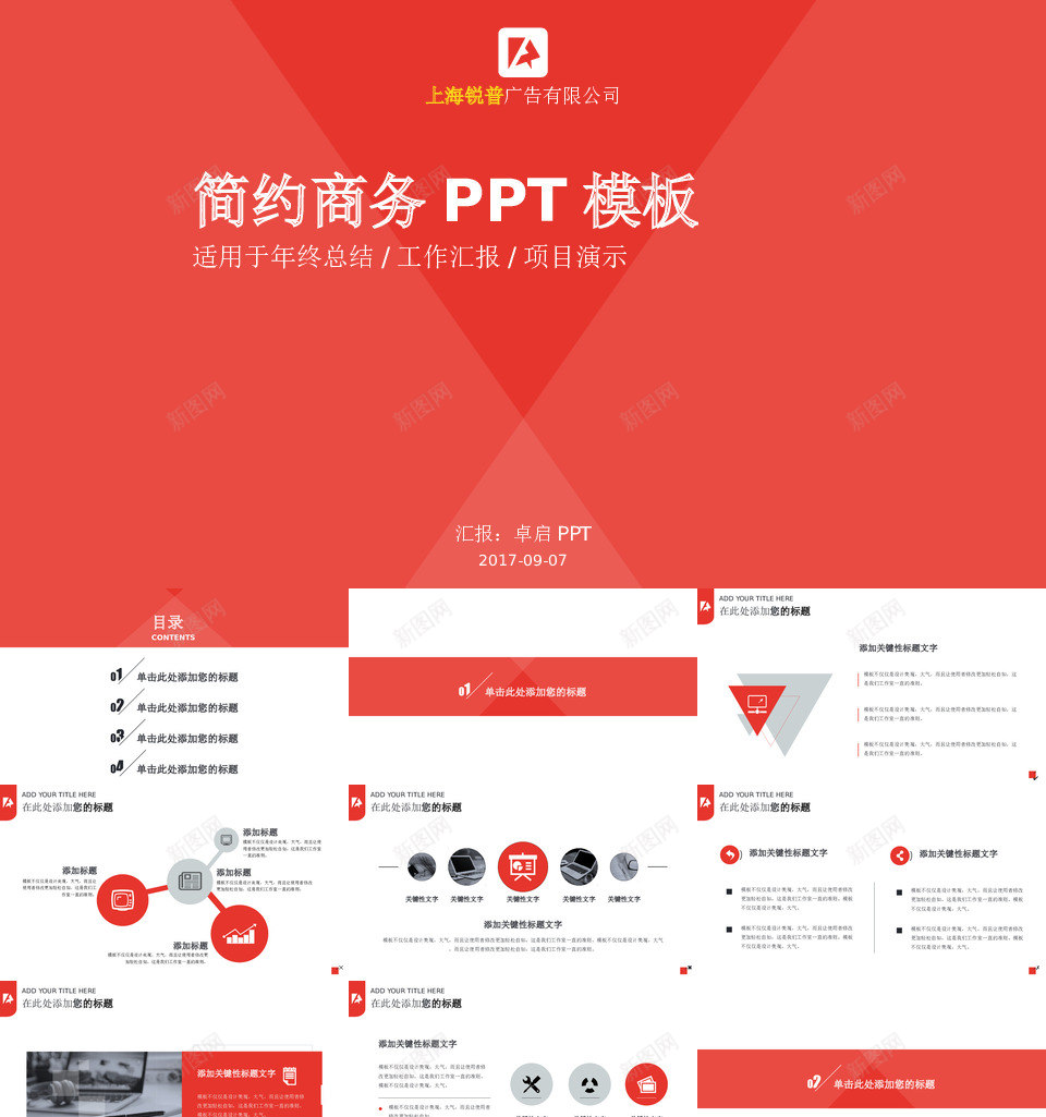 简约红灵动简约通用商务PPT模板PPT模板_新图网 https://ixintu.com 简约 灵动 通用 商务 PPT 模板