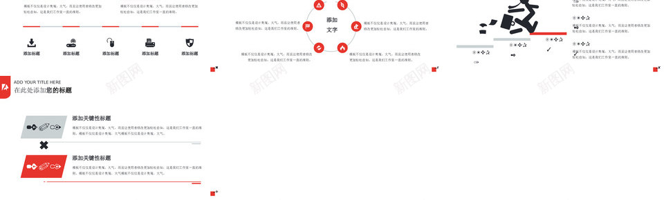 简约红灵动简约通用商务PPT模板PPT模板_新图网 https://ixintu.com 简约 灵动 通用 商务 PPT 模板